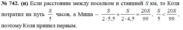 Ответ к задаче № 742 (н) - Ю.Н. Макарычев, гдз по алгебре 8 класс